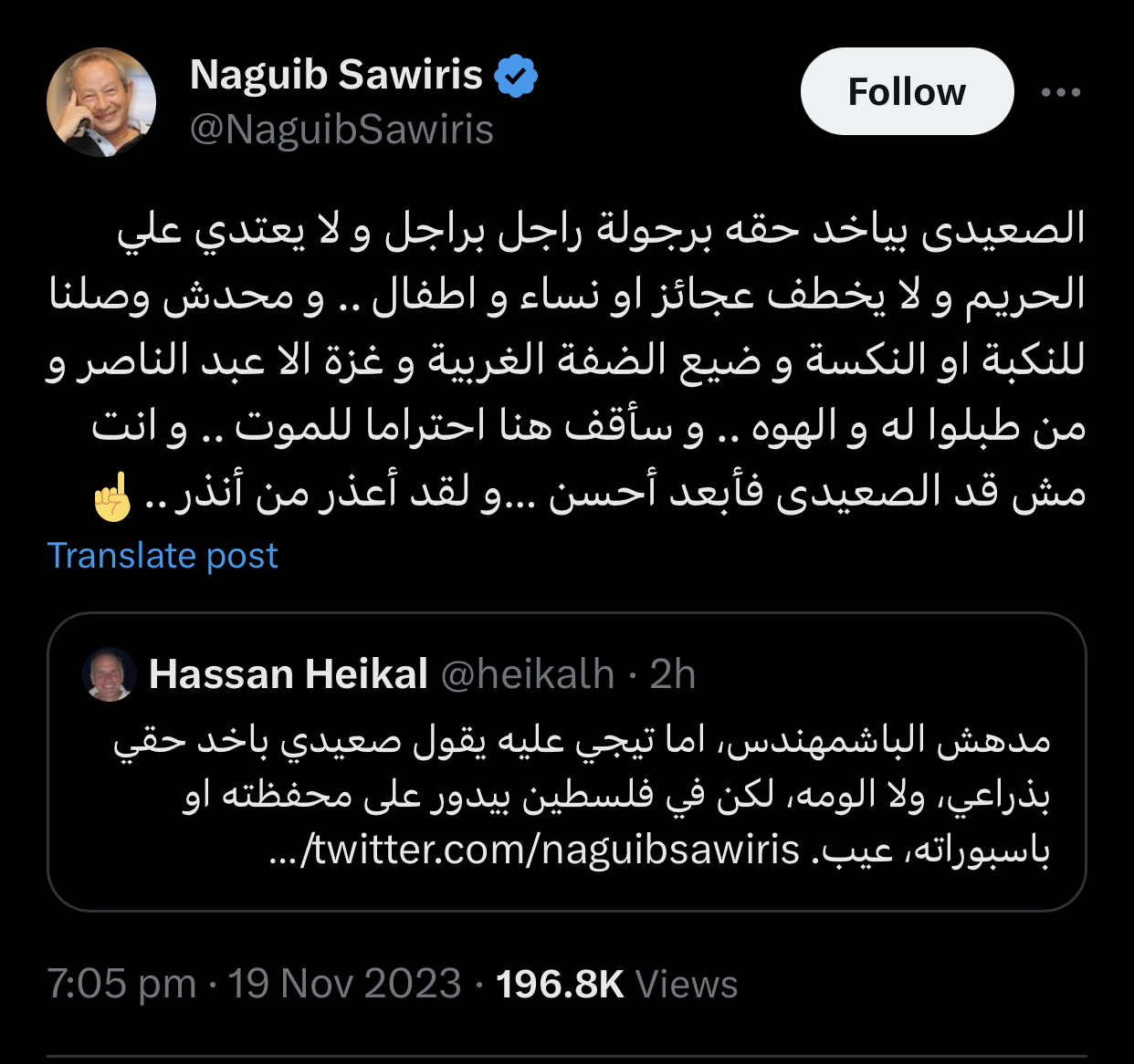 نجيب ساويرس وحسن هيكل