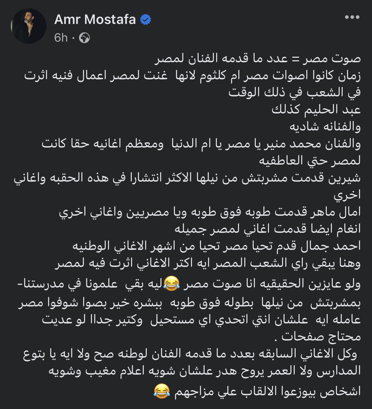 منشور عمرو مصطفى فيسبوك
