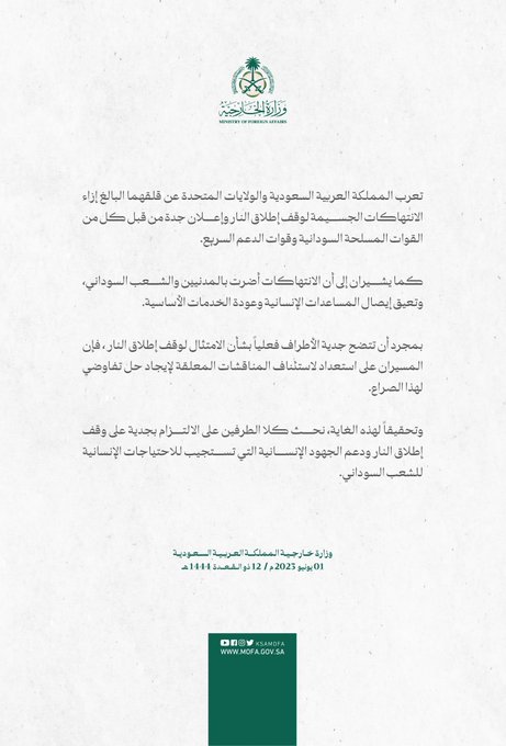 بيان الخارجية السعودية