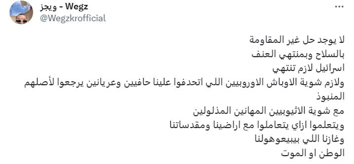 تغريدة ويجز