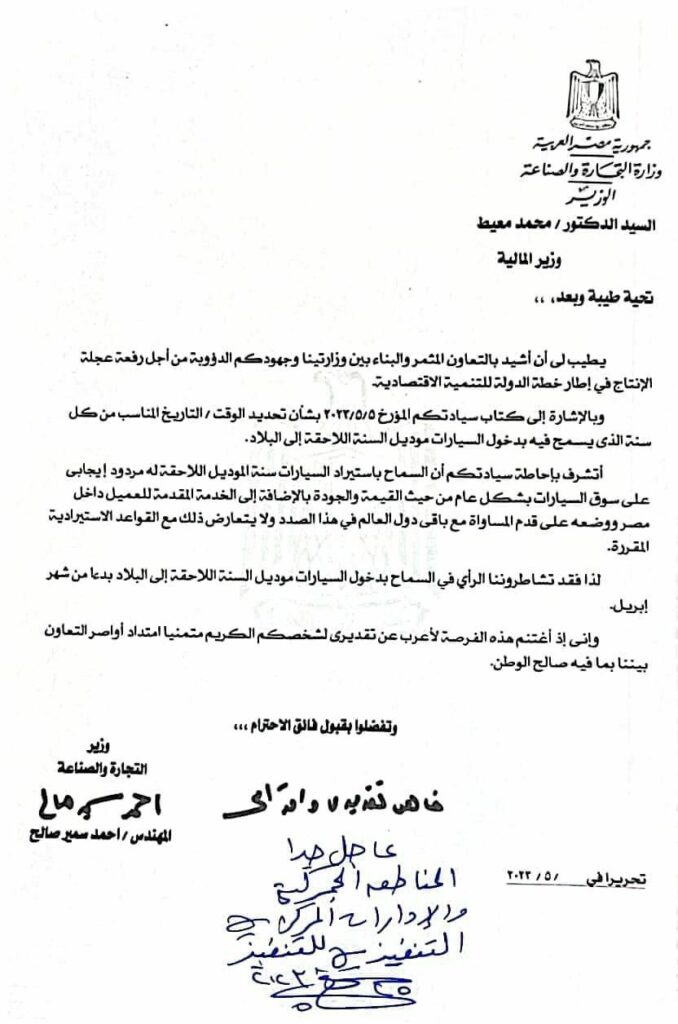 خطاب وزارة التجارة والصناعة