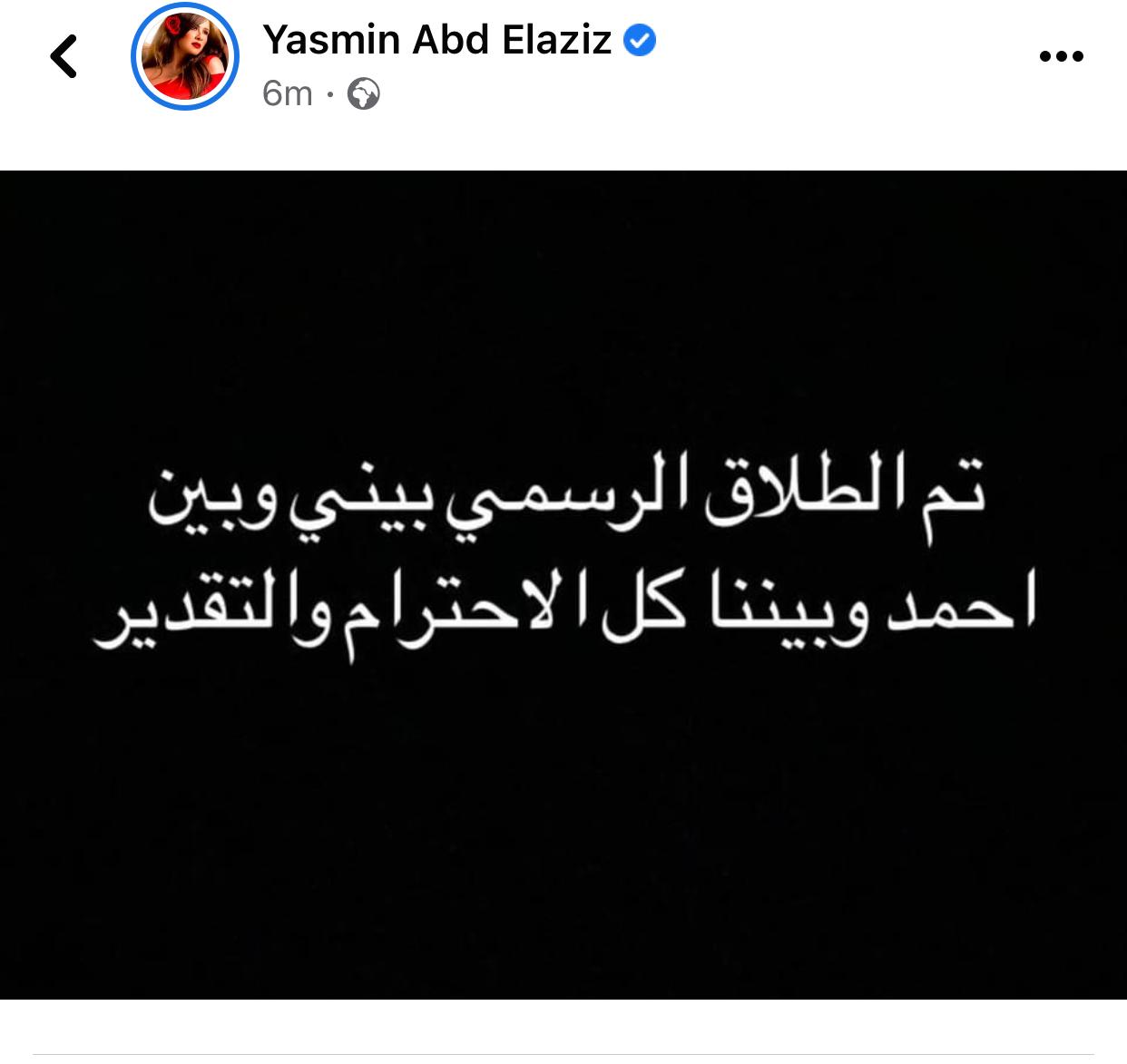 الطلاق الرسمي بين ياسمين عبدالعزيز و أحمد العوضي