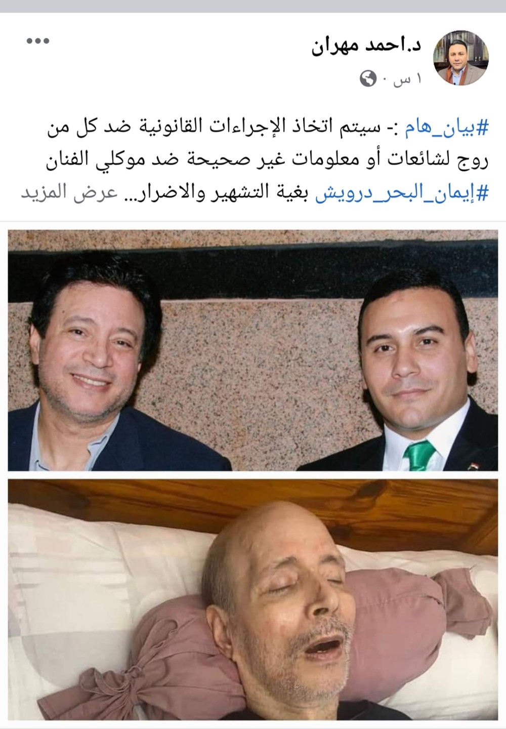 إيمان البحر درويش