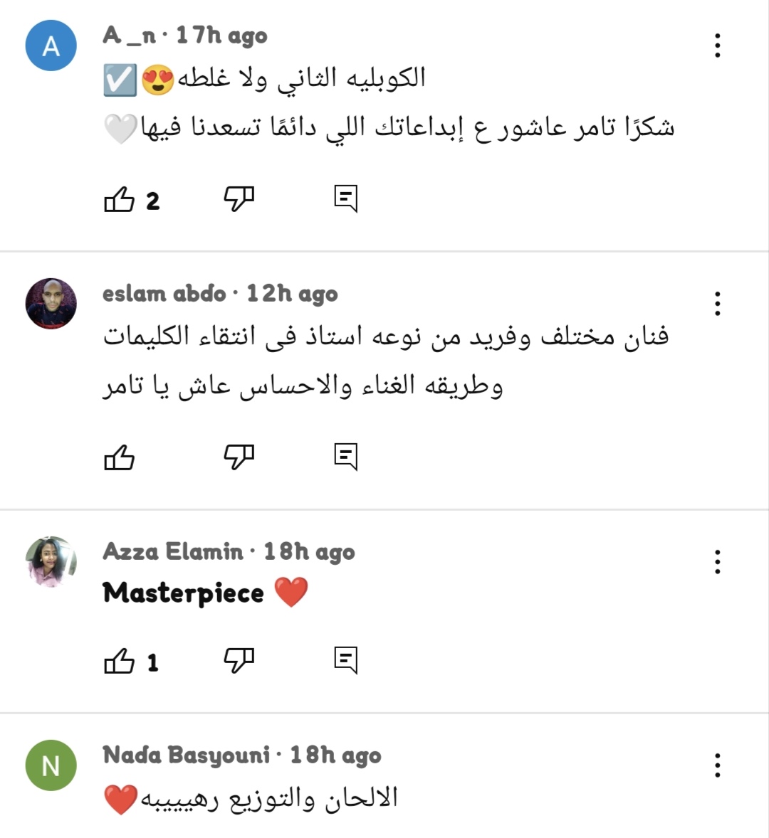 بحبك وخايف تامر عاشور 