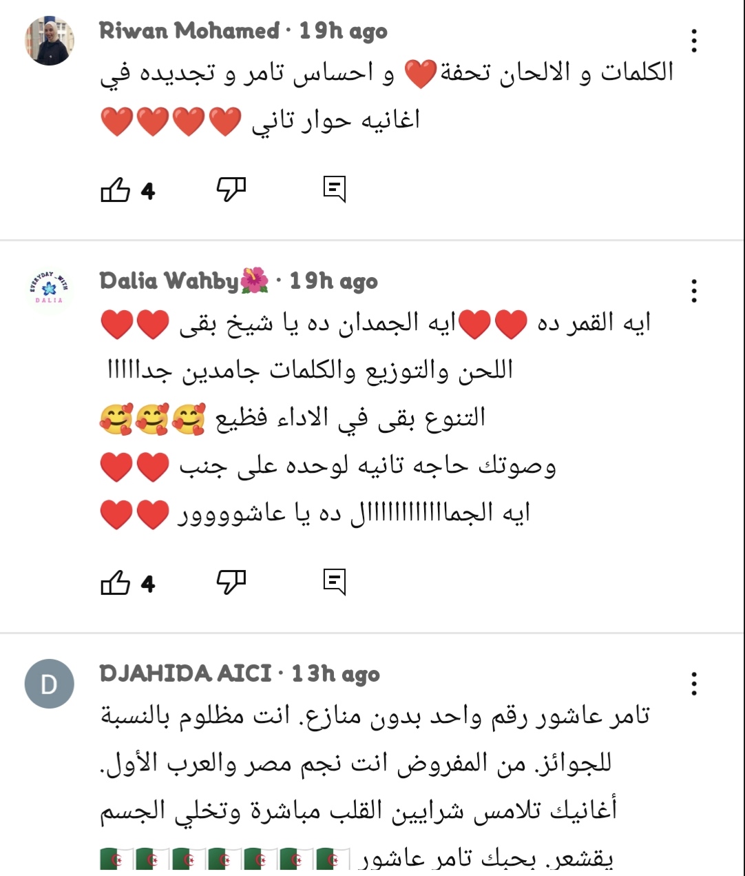 بحبك وخايف تامر عاشور 