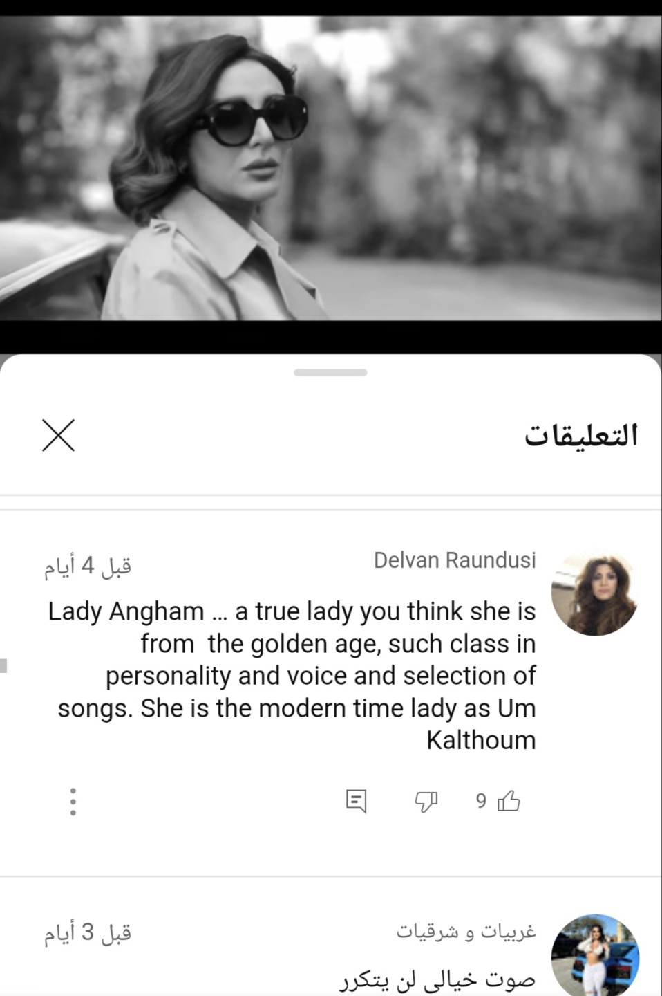 أنغام نسينا نعيش 