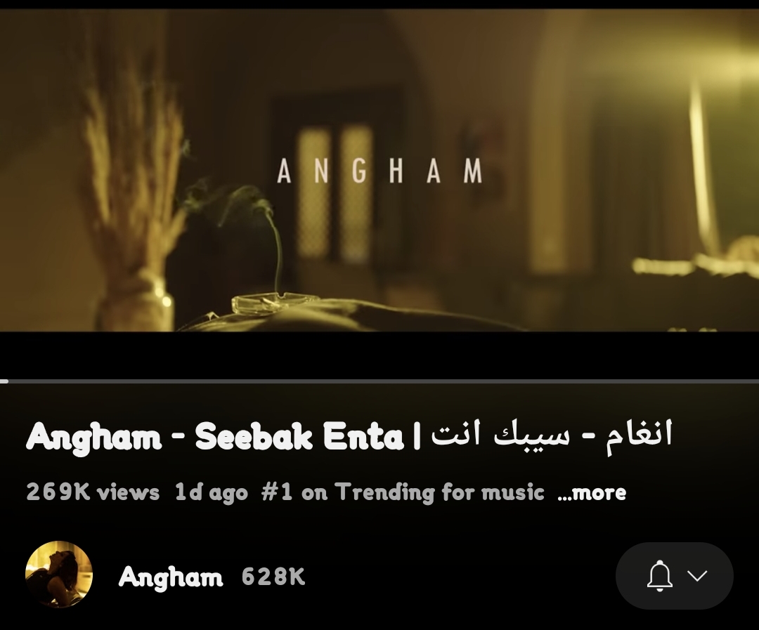 سيبك انت أنغام