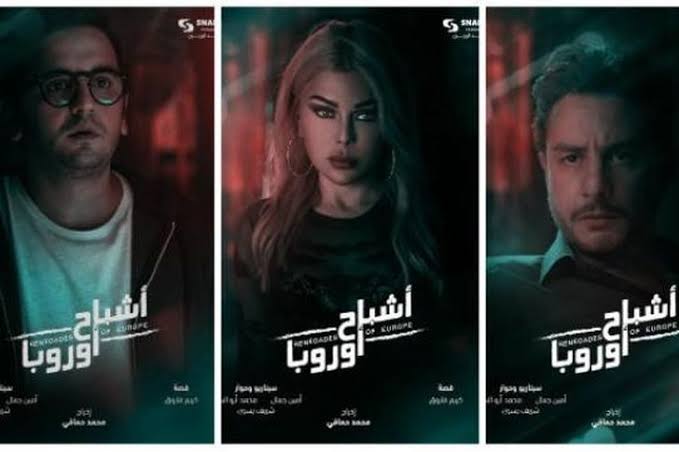 فيلم أشباح أوروبا في السينما 