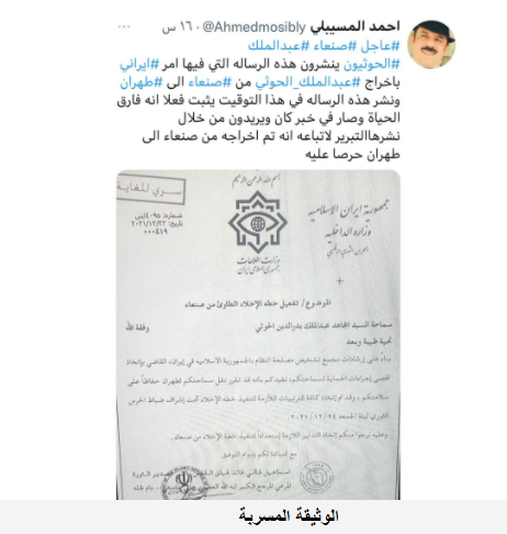 وثيقة مسربة