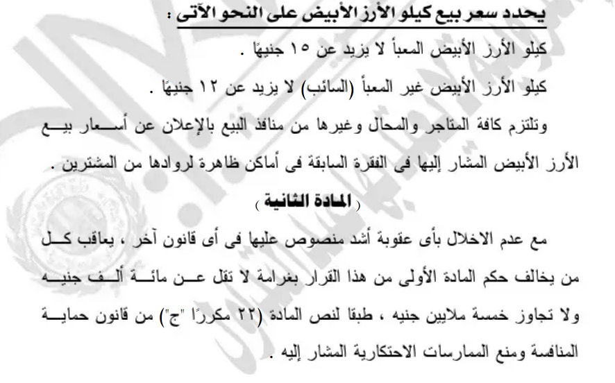 الحكومة تحدد سعر كيلو الأرز في الأسواق.. تعرف عليه تقارير وملفات